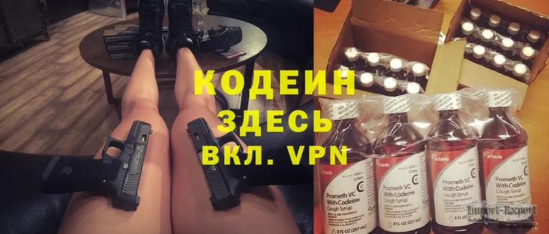 Кодеиновый сироп Lean Purple Drank  Зуевка 